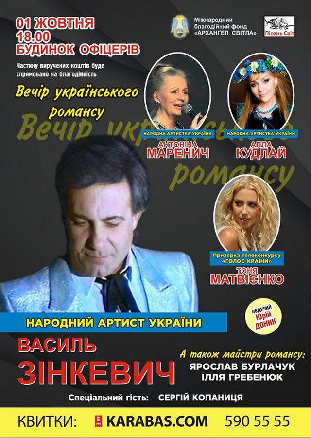 Вечір українського романсу