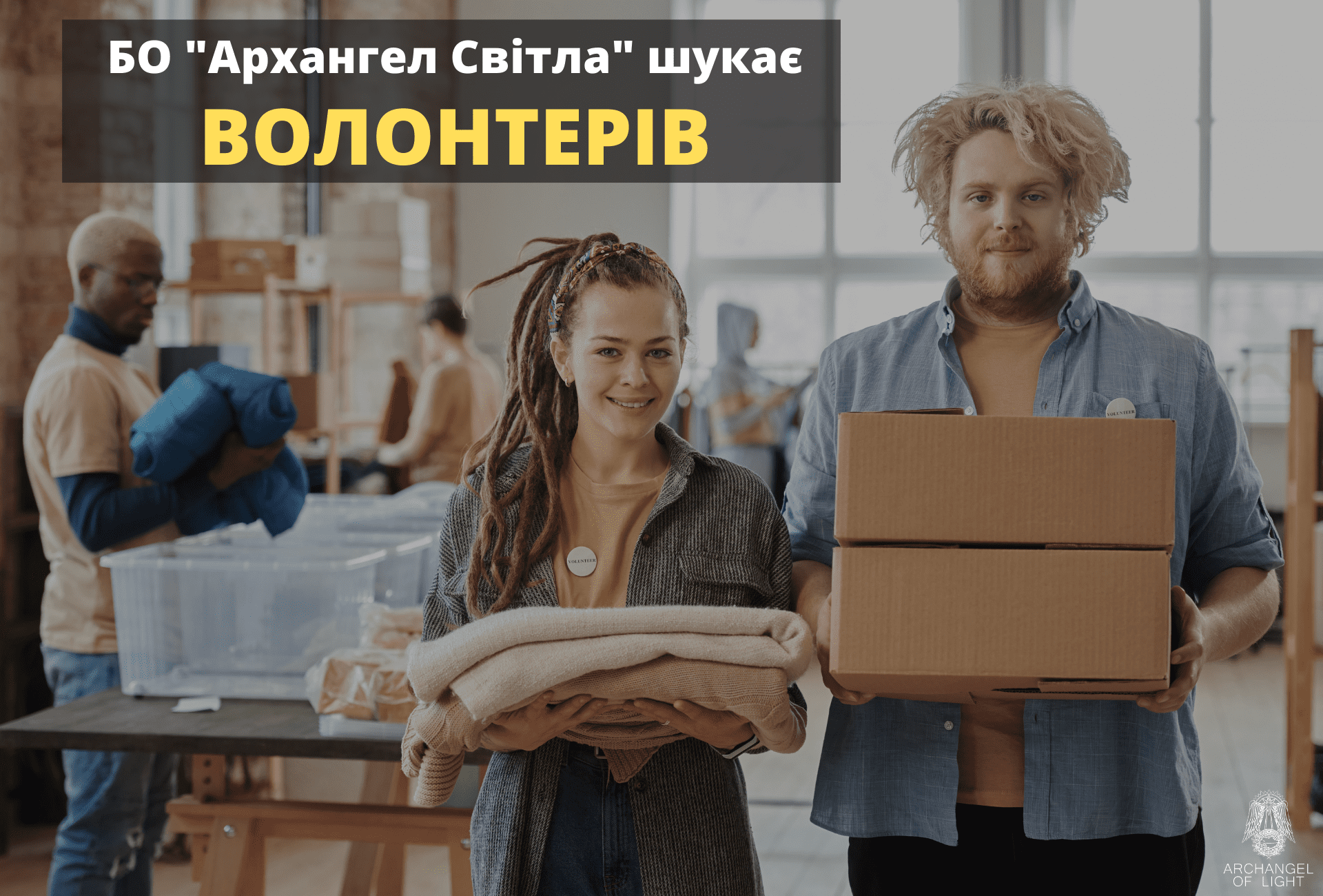 We are looking for volunteers in Ukraine and abroad!